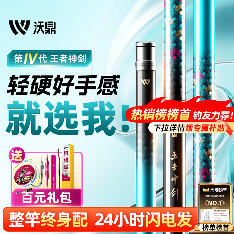 沃鼎王者神剑四代鱼竿手杆超轻硬钓鱼竿轻量大物台钓鲫鱼综合手竿
