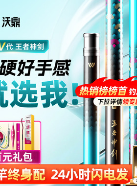 沃鼎王者神剑四代鱼竿手杆超轻硬钓鱼竿轻量大物台钓鲫鱼综合手竿