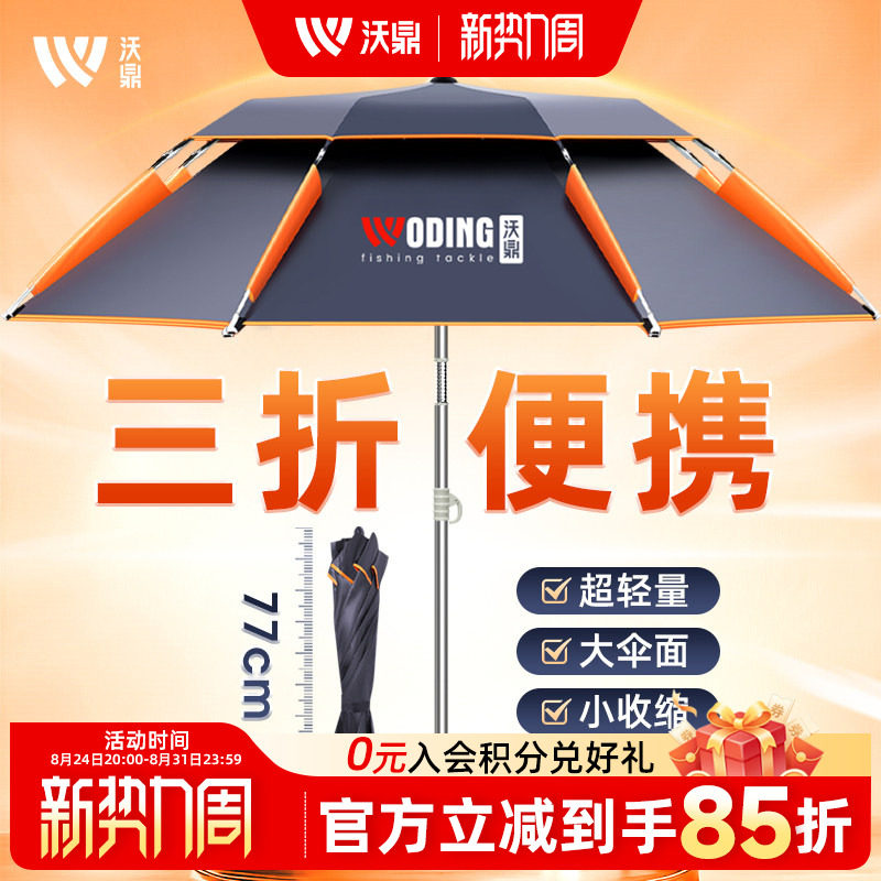 沃鼎2025钓鱼伞大钓伞防暴雨加厚万向防晒遮阳伞三折叠短节超轻便