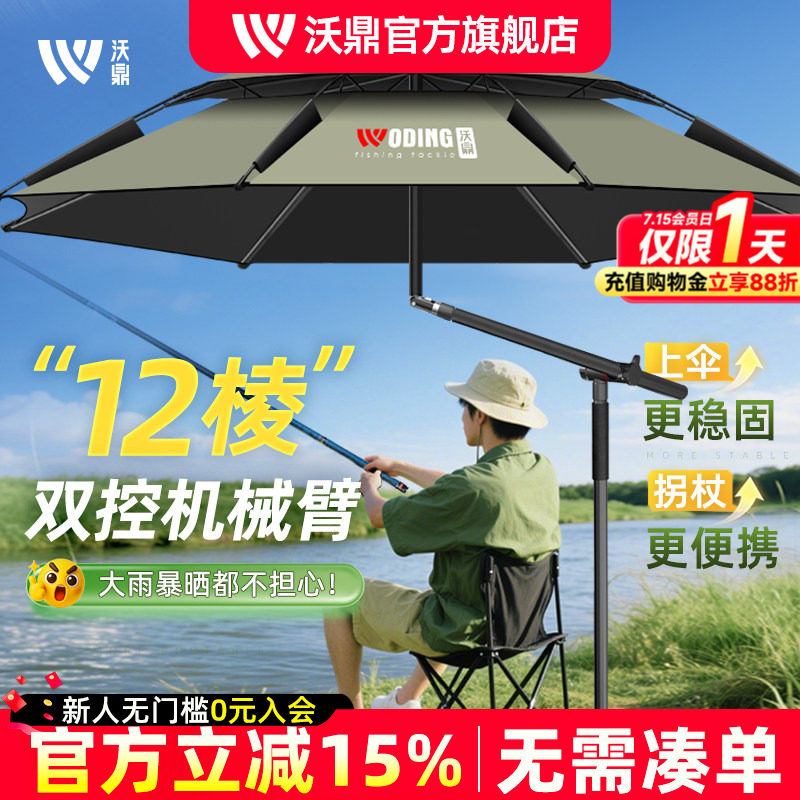 沃鼎钓鱼伞2025新款大钓伞户外钓鱼专用雨伞新型机械臂防晒拐杖伞