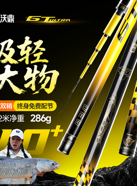 沃鼎GT ultra极轻大物鱼竿28调超轻硬碳素鲢鳙巨物竿台钓鱼杆手竿