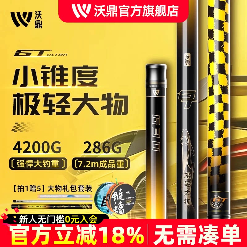 沃鼎GT ultra极轻大物竿轻量版鲢鳙鱼竿巨物暴力钓鱼竿台钓杆手竿