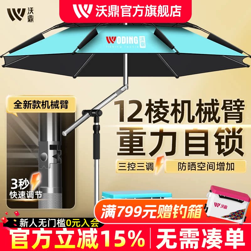 沃鼎2025新款钓鱼伞户外专用钓鱼遮阳雨伞新型机械臂拐杖太阳钓伞