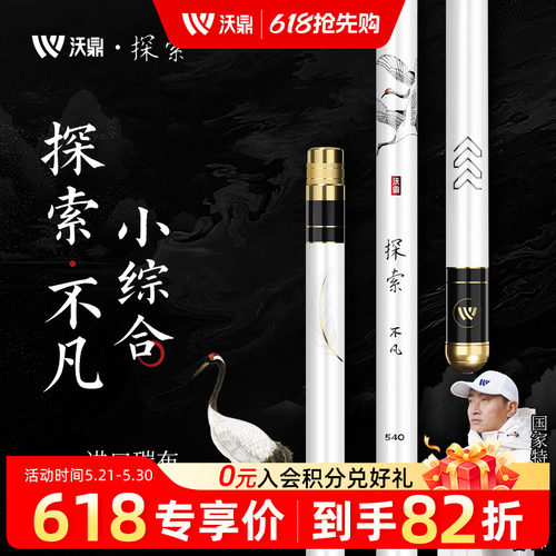 沃鼎探索不凡轻量小综合竞技鱼竿