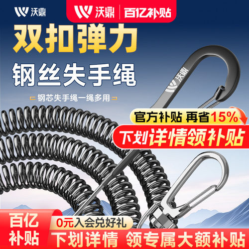 沃鼎钓鱼失手绳加粗钢丝双扣