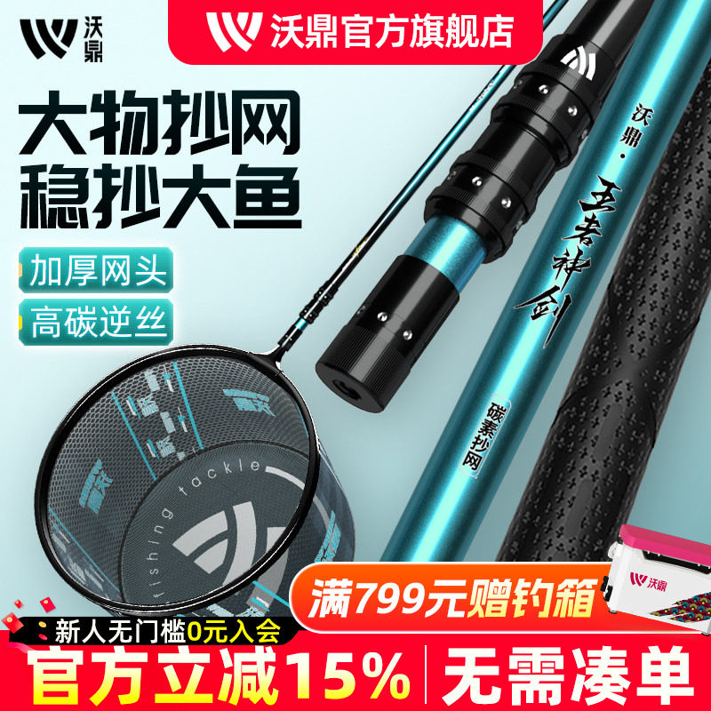 沃鼎王者神剑抄网竿超轻超硬抄网杆裸竿全套网兜伸缩大物捞鱼抄网