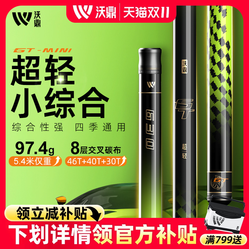 沃鼎GTMINI超轻小综合鲫鱼竿手竿