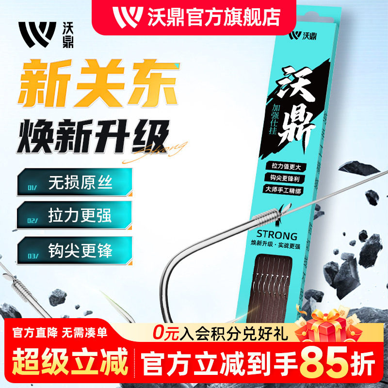 沃鼎新关东鱼钩正品绑好子线双钩成品套装钓鱼无刺鲫鲤大物鲢鳙钩