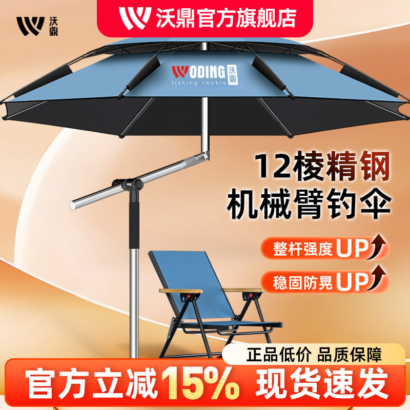 沃鼎钓伞2025新款机械臂钓鱼伞户外专用遮阳伞加厚防晒防转拐杖伞