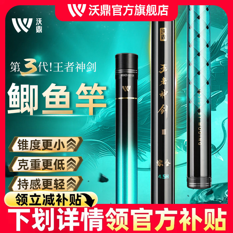 沃鼎王者神剑三代鱼竿超轻鲫鱼竿轻量小综合钓鱼竿碳素台钓竿手杆