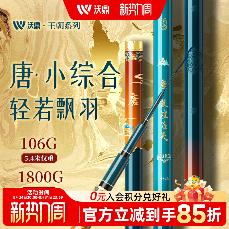 沃鼎王朝系列唐超轻量小综合鱼竿钓鱼竿鲫鱼竿超轻细野钓台钓手竿