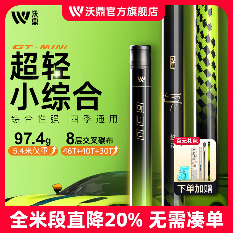 沃鼎GTMINI超轻小综合鲫鱼竿手竿