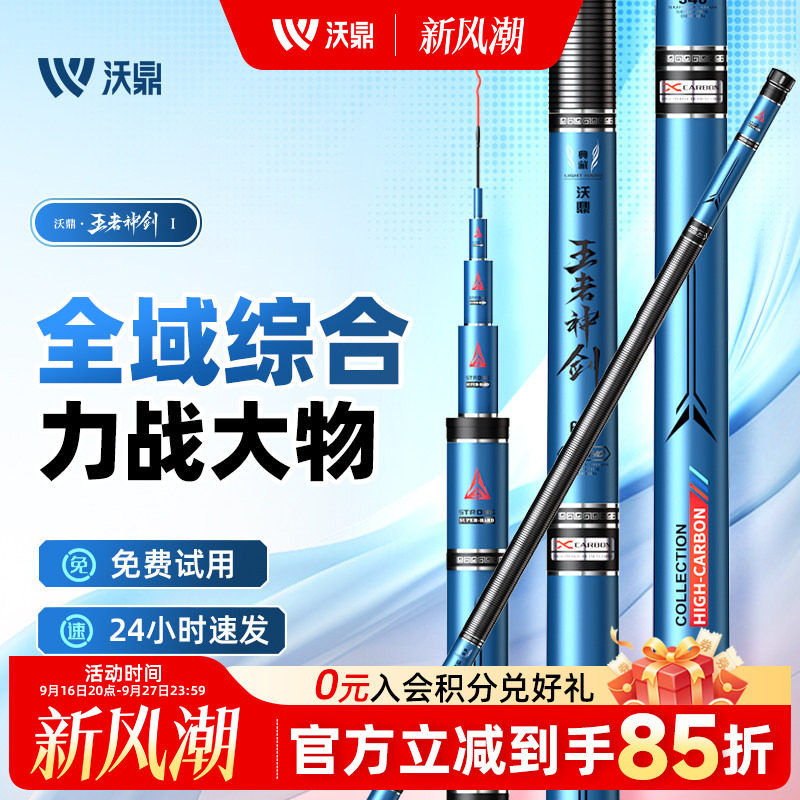 沃鼎鱼竿钓鱼竿王者神剑一代手竿超轻硬鲫鱼竿台钓野钓大物综合竿