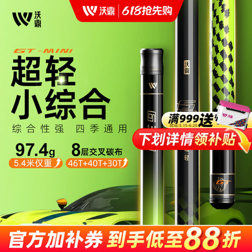 沃鼎GTMINI超轻小综合鲫鱼竿手竿