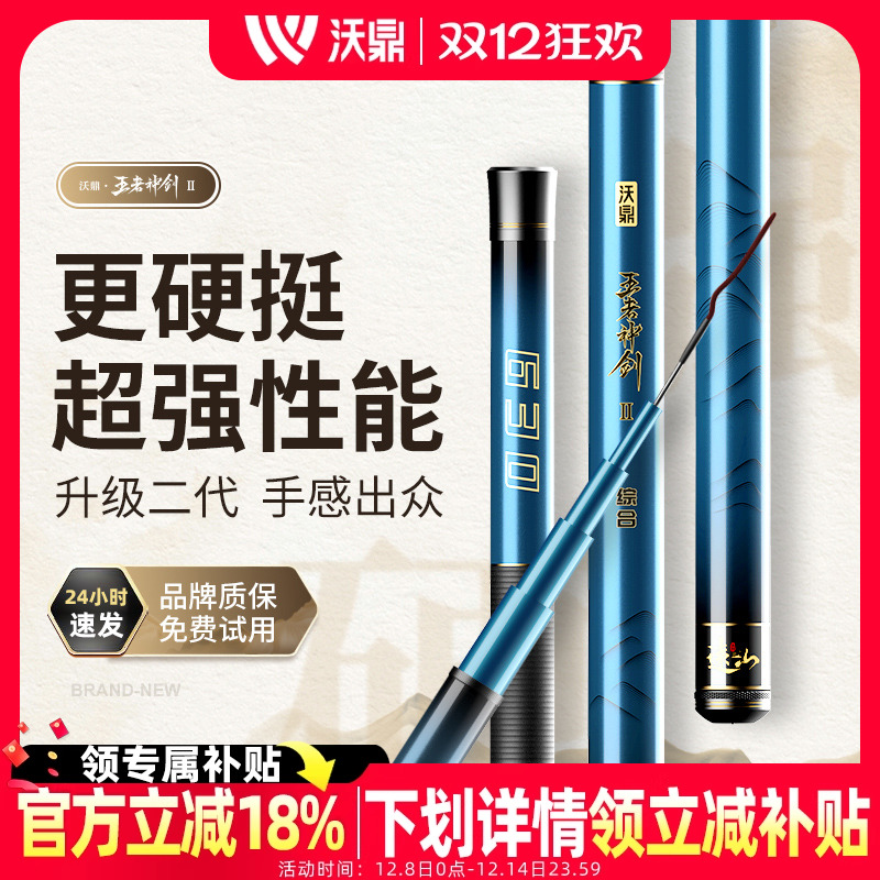 沃鼎钓鱼竿手杆台钓综合竿