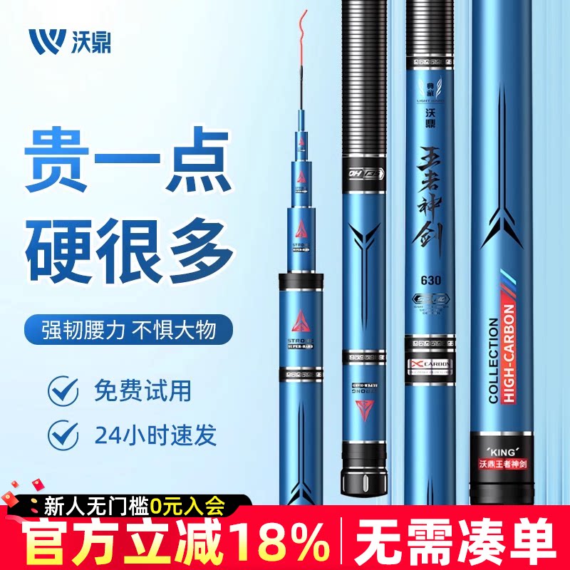 沃鼎王者神剑钓鱼竿超轻超硬鱼竿手杆鲫鱼竿黑坑台钓竿轻量大物竿
