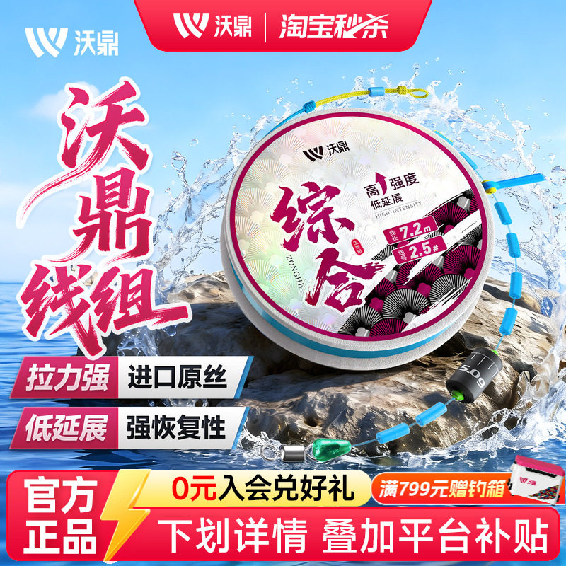 沃鼎线组钓鱼线成品主线套装配件全套日本进口正品尼龙强拉力线组