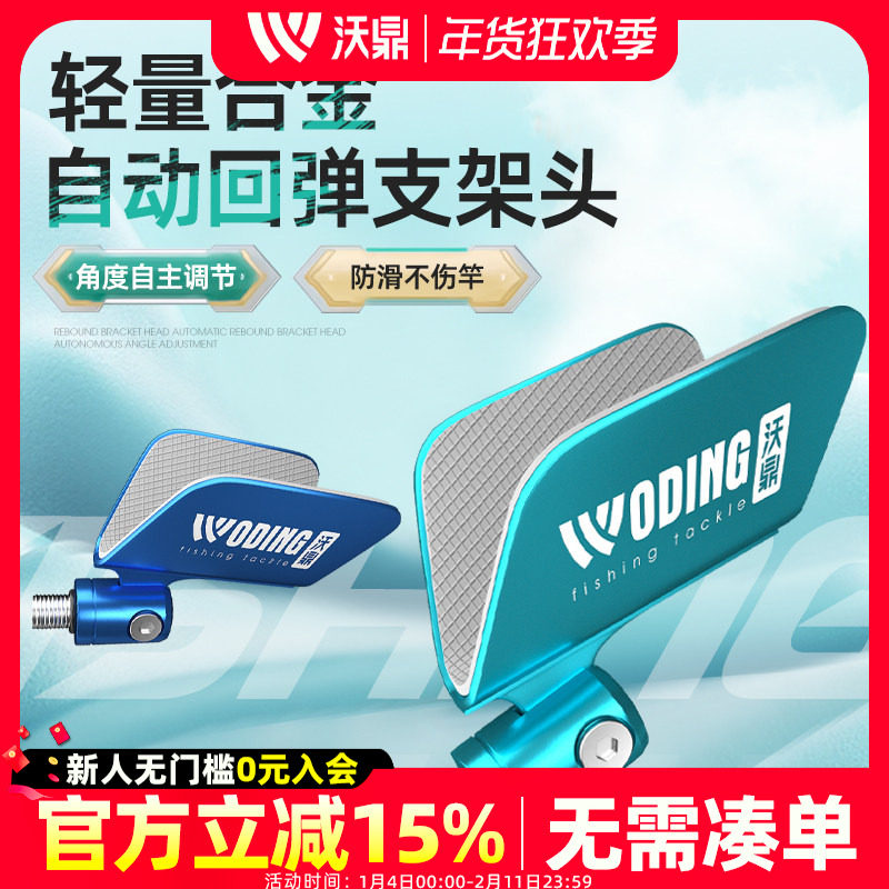 沃鼎支架头自动回弹羊角头竞技黑坑支架杆头鱼竿支架炮台大物配件,户外/登山/野营/旅行用品,支架,淘宝优惠券,粉丝福利购,淘宝优惠卷