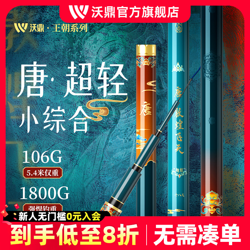 沃鼎台钓竿超轻小综合