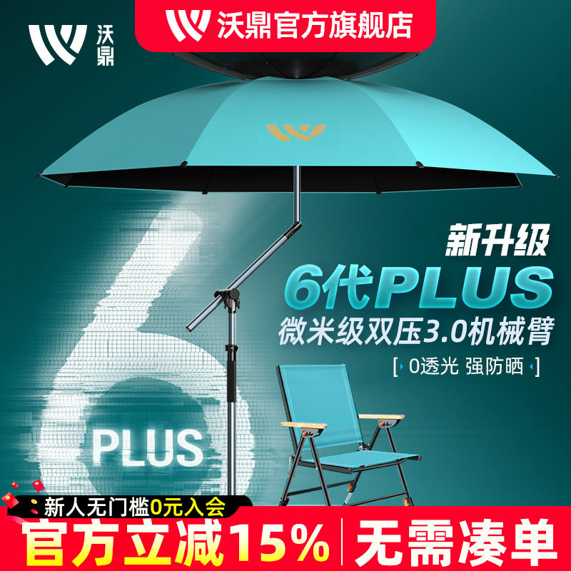 沃鼎六代钓鱼伞2026新款户外专用钓鱼遮阳伞加厚防暴雨机械臂钓伞