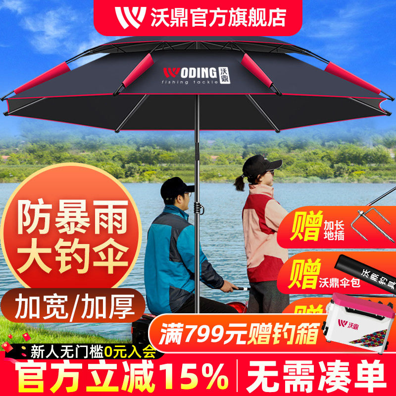 沃鼎新型钓鱼伞大钓伞户外遮阳专用雨伞2025新款加厚防晒雨拐杖伞