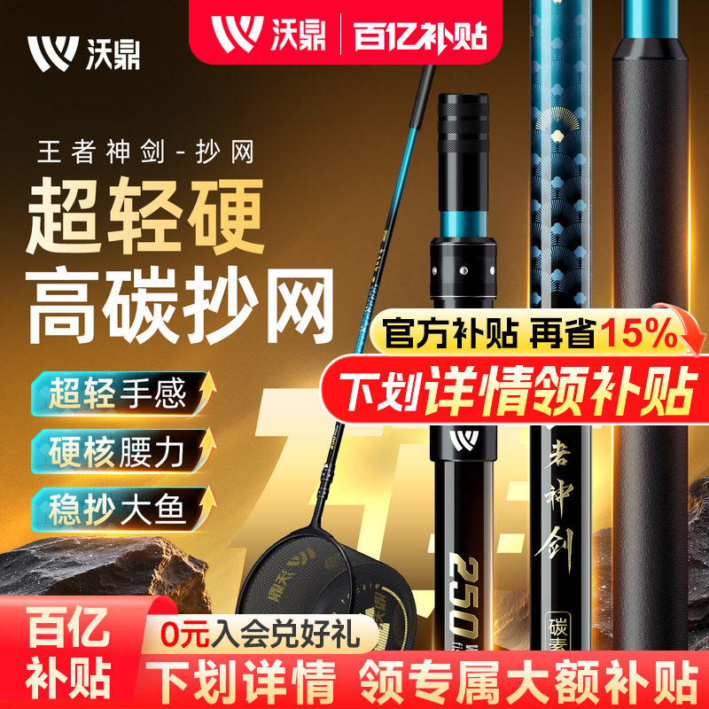 沃鼎王者神剑四代抄网竿碳素超轻硬伸缩裸杆钓捞鱼折叠大物网兜