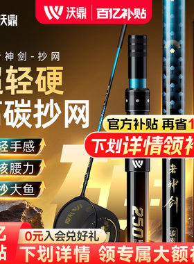 沃鼎王者神剑四代抄网竿碳素超轻硬伸缩裸杆钓捞鱼折叠大物网兜