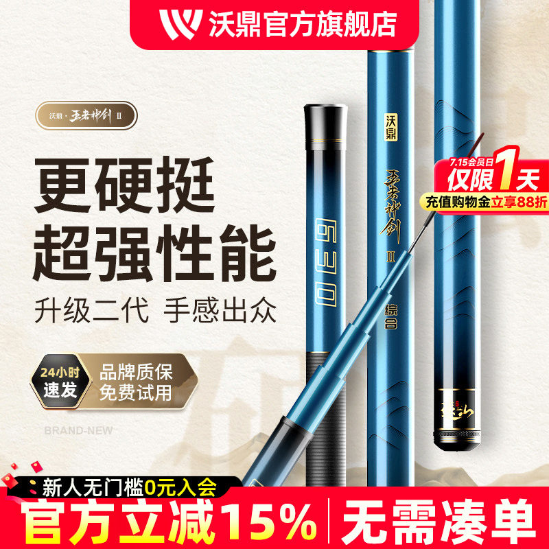沃鼎王者神剑二代钓鱼竿手杆超轻硬鲫鱼黑坑台钓竿轻量大物综合竿