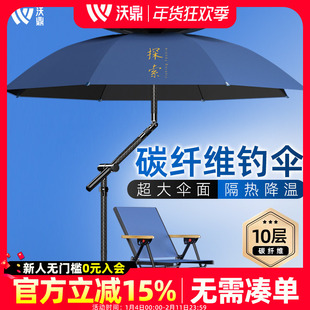 沃鼎探索系列碳素钓鱼伞2025新款钓伞户外专用雨伞钓鱼防晒遮阳伞