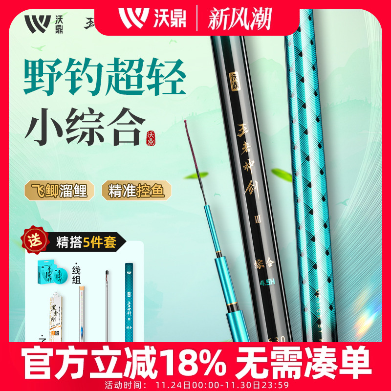 沃鼎王者神剑3代鱼竿综合竿