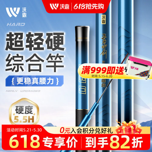 沃鼎王者神剑二代全水域碳素