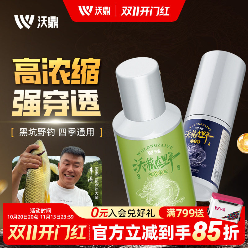 沃鼎辛涛老师推荐钓鱼小药果酸千里香野钓诱鱼黑坑专用饵料添加剂