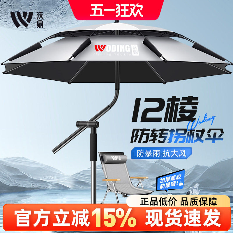 沃鼎2025新款钓鱼伞户外遮阳伞钓鱼专用雨伞新型防暴晒拐杖大钓伞