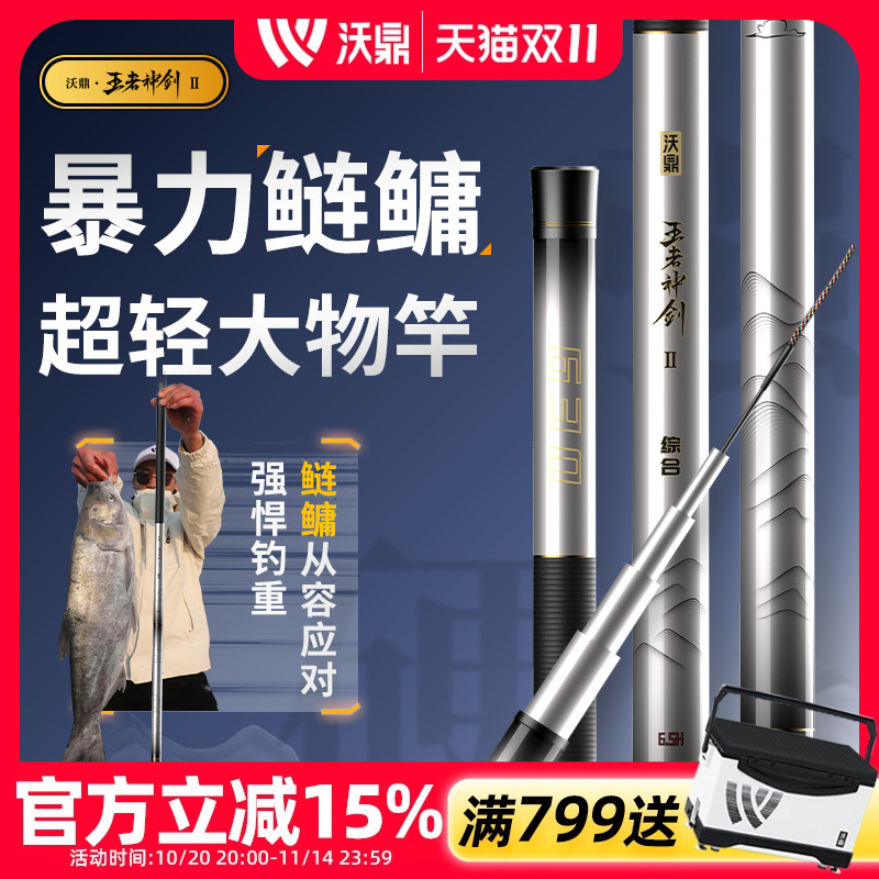 沃鼎鲢鳙竿轻量大物轻硬19调鱼竿