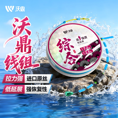 沃鼎成品主线台钓鱼线