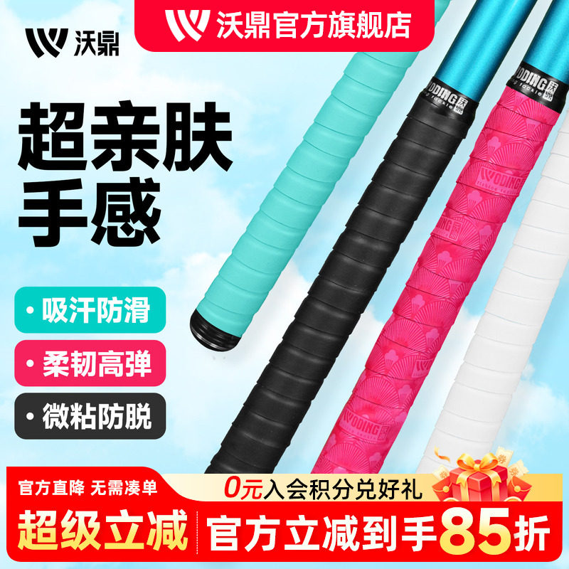 沃鼎鱼竿缠把带防滑吸汗透气图片