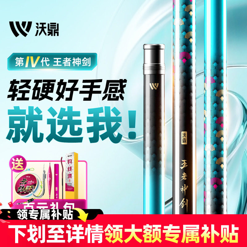 沃鼎王者神剑四代鱼竿手杆超轻硬钓鱼竿轻量大物台钓鲫鱼综合手竿