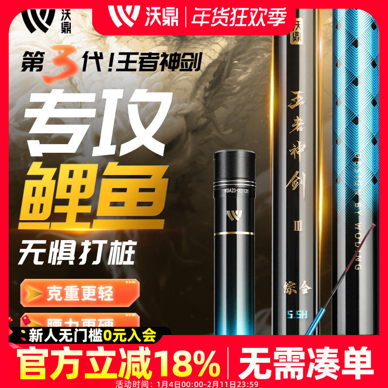 沃鼎王者神剑三代鱼竿台钓大物竿手杆超轻硬综合鲤鱼杆碳素钓鱼竿,户外/登山/野营/旅行用品,台钓竿,淘宝优惠券,粉丝福利购,淘宝优惠卷