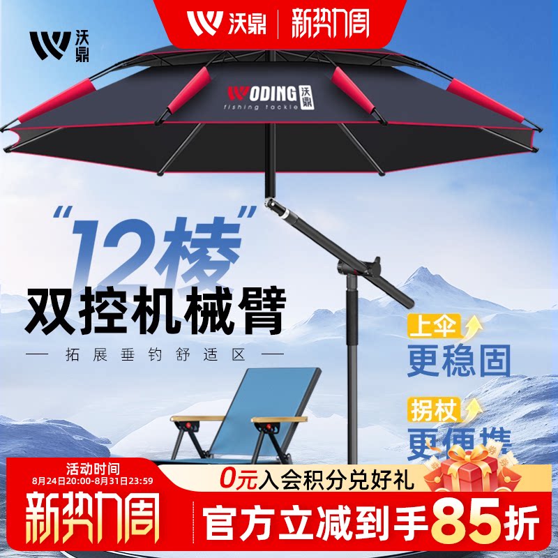 沃鼎钓鱼伞户外钓鱼加厚遮阳伞2025新款机械臂钓伞钓鱼专用防雨伞