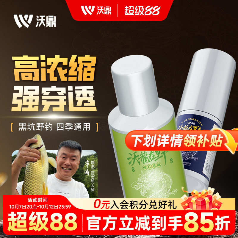 沃鼎辛涛老师推荐钓鱼小药果酸千里香野钓诱鱼黑坑专用饵料添加剂