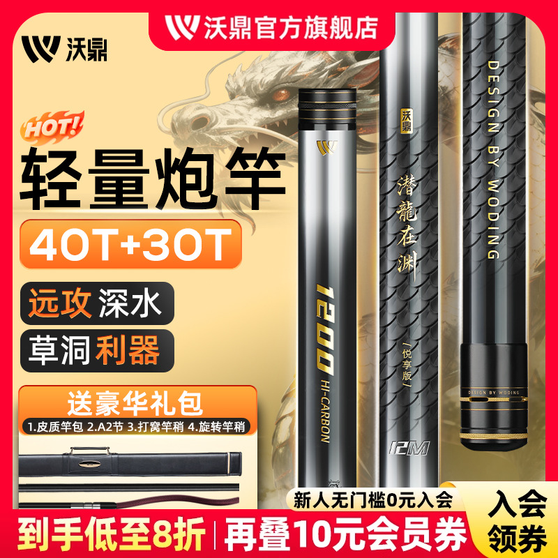 沃鼎潜龙在渊炮竿传统钓长杆打窝