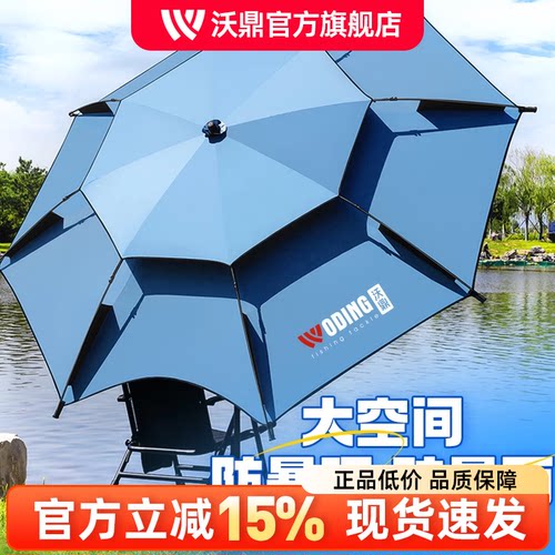 沃鼎钓鱼伞户外钓鱼专用遮阳伞