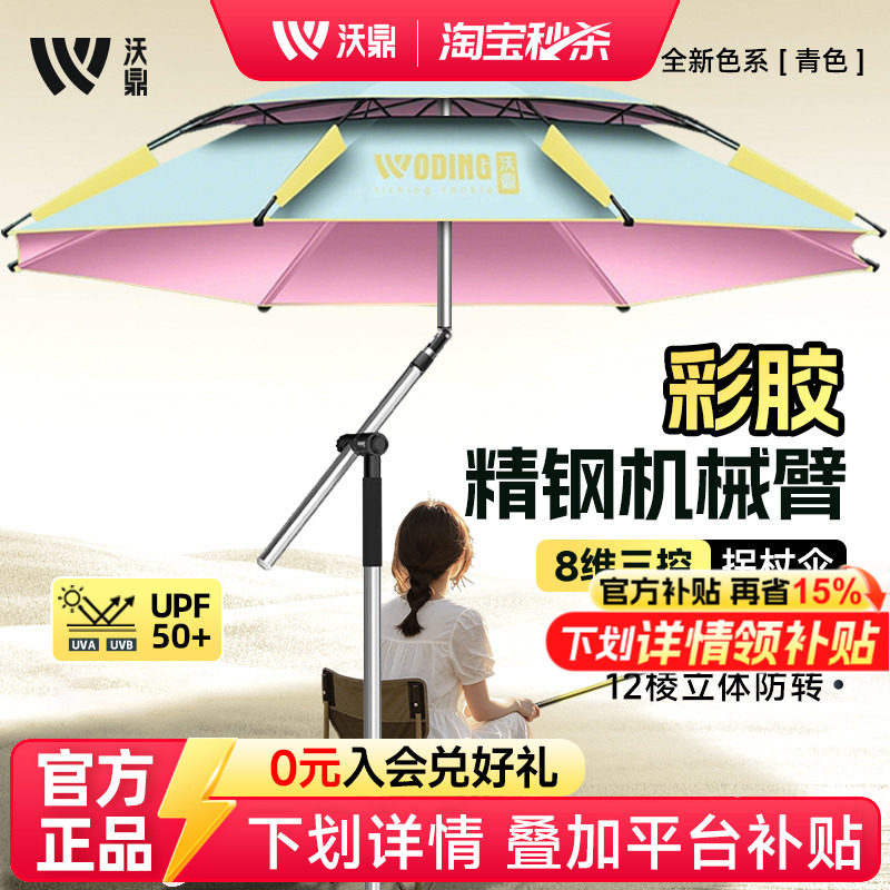 沃鼎2026新款钓鱼伞大钓伞户外露营沙滩专用遮阳伞防晒防雨拐杖伞