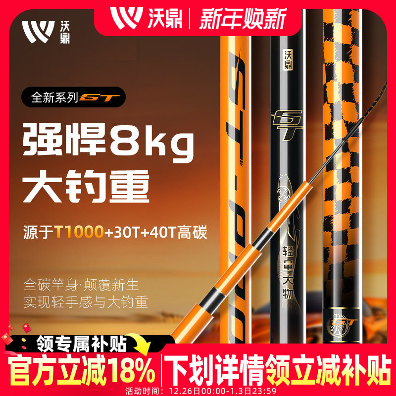 沃鼎GT轻量大物竿鱼竿手竿鲢鳙青鲟巨物钓鱼竿超轻硬碳素台钓手杆