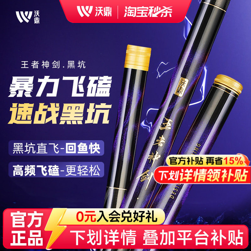沃鼎王者神剑黑坑专用竞技鱼竿图片