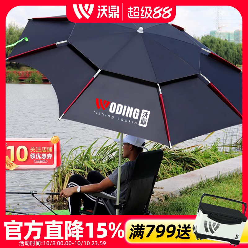 沃鼎2.6米钓鱼伞万向防暴雨