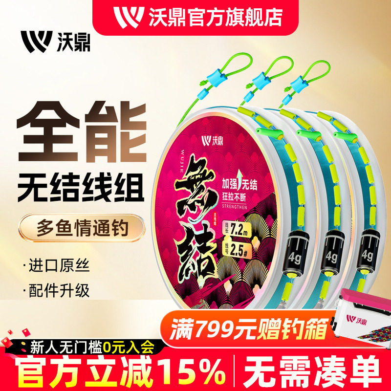 沃鼎线组鱼线主线组成品进口尼龙线无结强拉力钓鱼线防缠抗卷主线