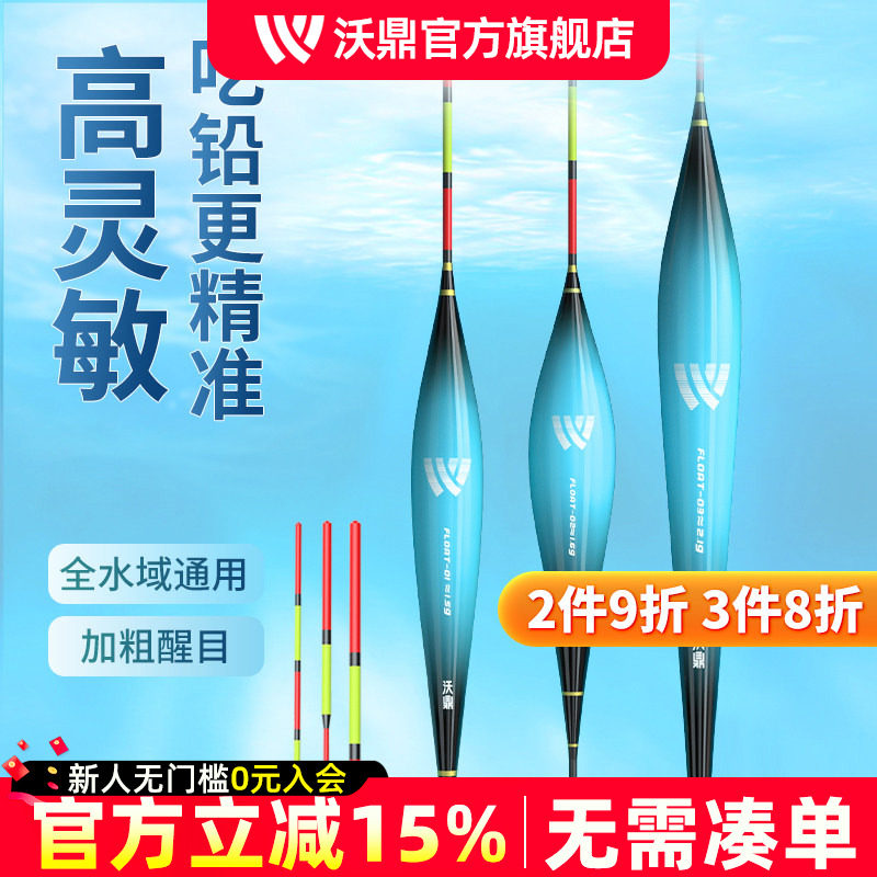 沃鼎鱼漂高灵敏鲫鱼浮漂正品行程纳米鱼标加粗鲢鳙大物漂套装全套