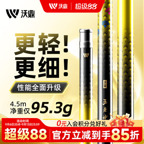 沃鼎王者神剑四代超轻超硬钓鱼竿