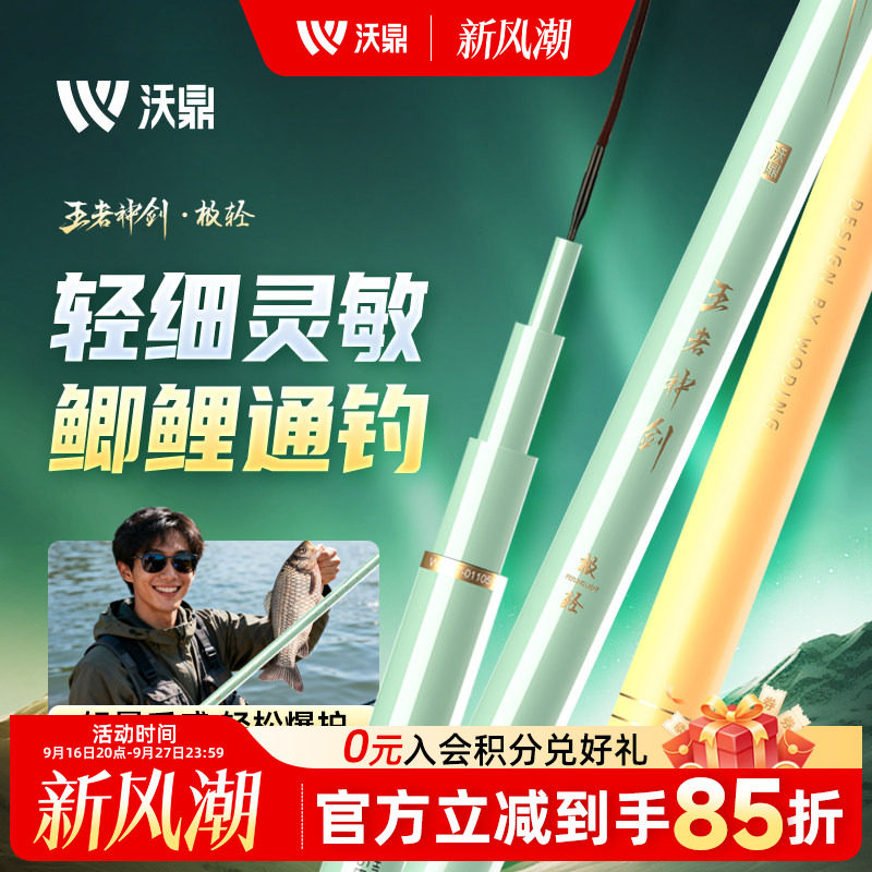 沃鼎王者神剑极轻小综合鱼竿鲫鱼竿手杆超轻超硬野钓碳素竿钓鱼竿